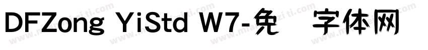 DFZong YiStd W7字体转换